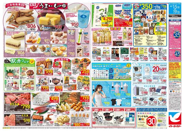 4/15(水)～4/19(日)　諸国うまいもの市new-1