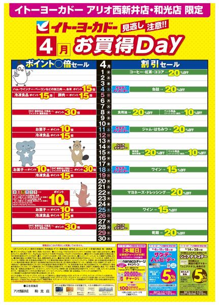 4/1(水)～4/30(木)　見逃し注意！！4月お買得Day /2026年4月のハッピーデー・シニアナナコデー・木曜日はnanacoチャージがお得！new-1
