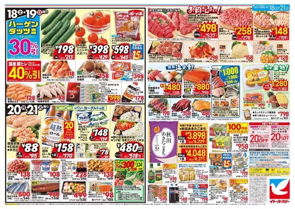 4/18(土)～4/21(火)　土曜日からのお買得！new-1