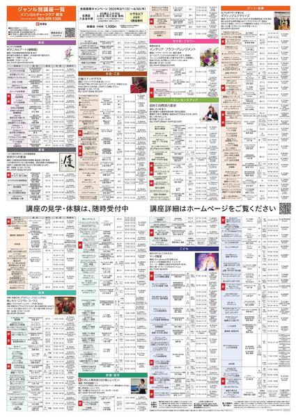 2階 カルチャースクール　新規 会員募集キャンペーン開催中！-2
