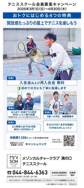 3階・屋上 テニススクール　新規 会員募集キャンペーン開催中！-1