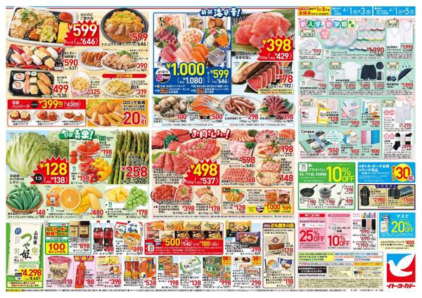 4/1(水)～4/5(日)　特別ご奉仕new-2