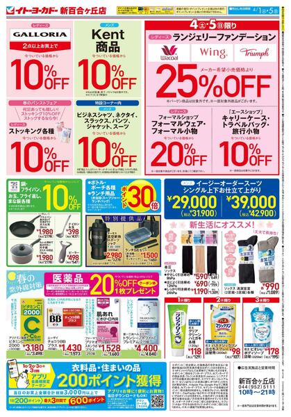 4/1(水)～4/5(日)　春のおすすめ! カウンセリング化粧品new-2