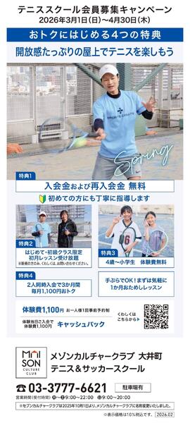 屋上 テニススクール　新規 会員募集キャンペーン開催中！-1