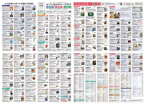 2階 カルチャースクール　新規 会員募集キャンペーン開催中！-1