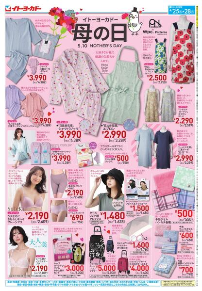 4/25(土)～4/28(火)　母の日 ／ 涼グッズ・キッチン・掃除収納new-1