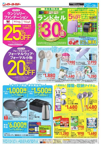 4/25(土)～4/28(火)　母の日 ／ 涼グッズ・キッチン・掃除収納new-2