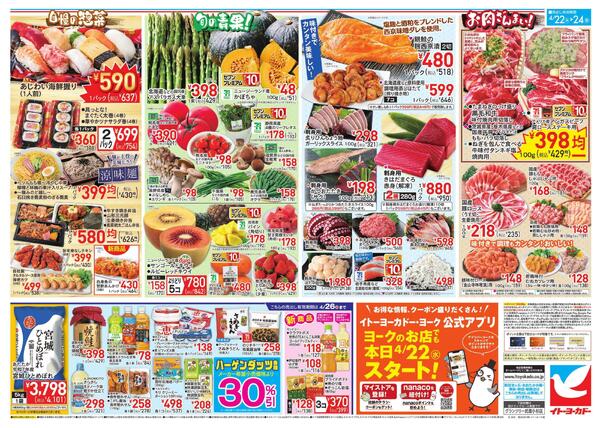 4/22(水)～4/26(日)のお買得！new-1
