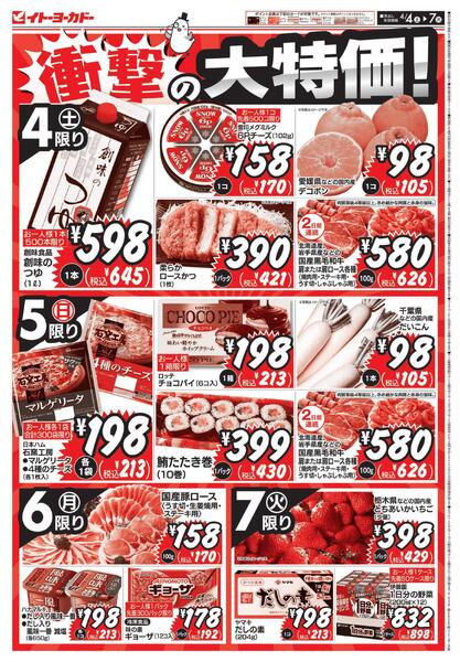 4/4(土)～4/7(火)　衝撃の大特価！new-1