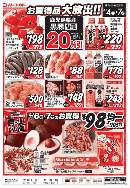4/4(土)～4/7(火)　衝撃の大特価！new-2