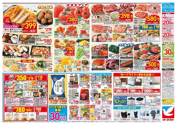 4/8(水)～4/12(日)　おうちポッポ、開店・中華フェア／お買得new-2