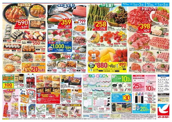 4/1(水)～4/5(日)　特別ご奉仕new-2