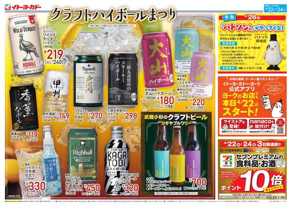 4/22(水)～4/24(金)　クラフトハイボールまつり ／ 水曜日からのお買得！new-1