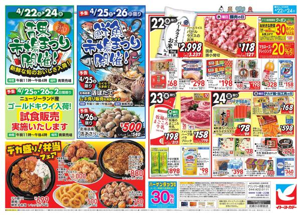 4/22(水)～4/24(金)　クラフトハイボールまつり ／ 水曜日からのお買得！new-2