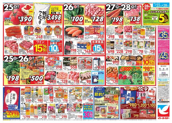 4/25(土)～4/28(火)　ミートフェスタ／土曜日からのお買得！-2