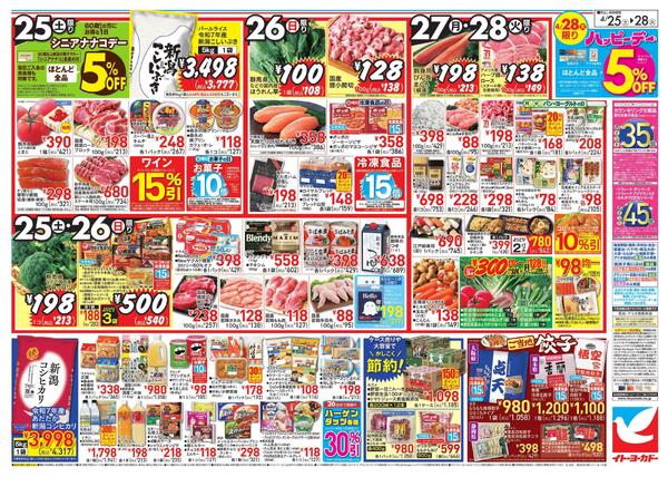 4/25(土)～4/28(火)　ミートフェスタ／土曜日からのお買得！new-2