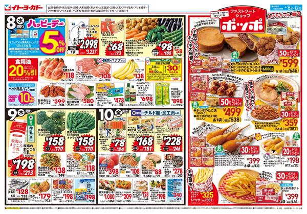 4/8(水)～4/12(日)　おうちポッポ、開店／お買得new-1