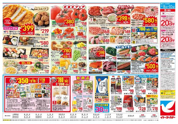 4/8(水)～4/12(日)　おうちポッポ、開店／お買得new-2