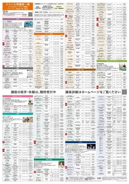 5階・屋上 カルチャー＆テニススクール　新規 会員募集キャンペーン開催中！-2
