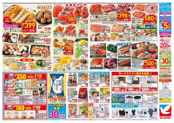 4/8(水)～4/12(日)　おうちポッポ、開店・中華フェア／お買得new-2