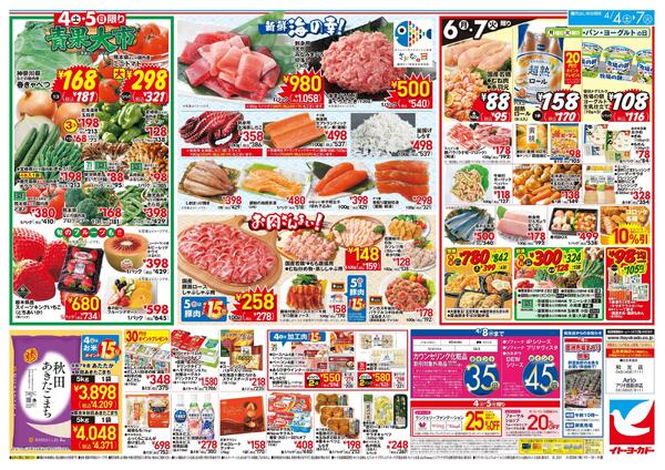 4/4(土)～4/7(火)　衝撃市new-2