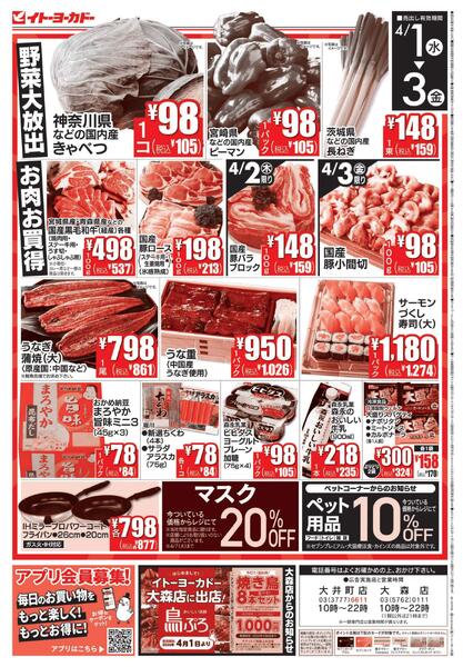 4/1(水)～4/3(金)　衝撃の大特価！new-2