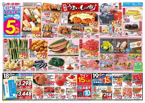 4/18(土)・4/19(日)　諸国うまいもの市new-1