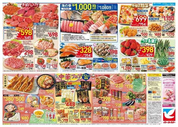 4/11(土)～4/14(火)　月中のお買得！！／中華フェアnew-2