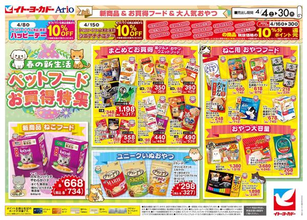 4/4(土)～4/30(木)　ペットフェアnew-1