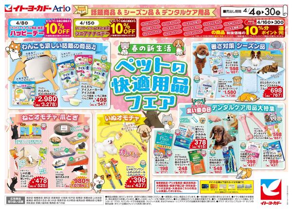 4/4(土)～4/30(木)　ペットフェアnew-2