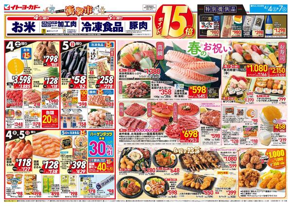 4/4(土)～4/7(火)　衝撃市new-1