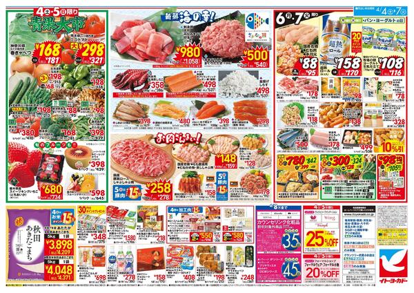 4/4(土)～4/7(火)　衝撃市new-2