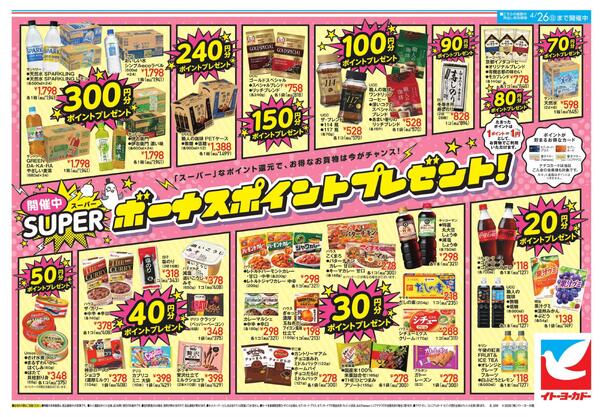 4/18(土)～4/26(日)　春パスタ / スーパーボーナスポイントnew-2