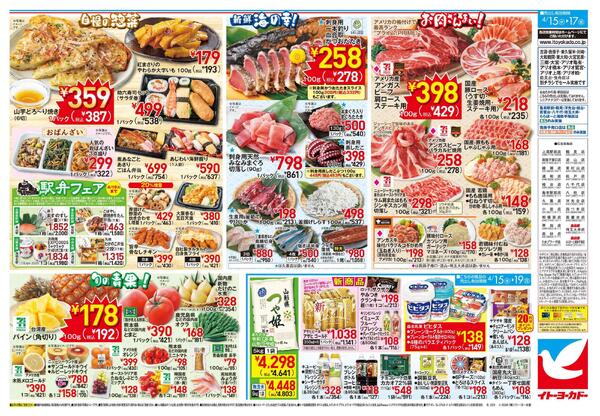 4/15(水)～4/19(日)のお買得-1