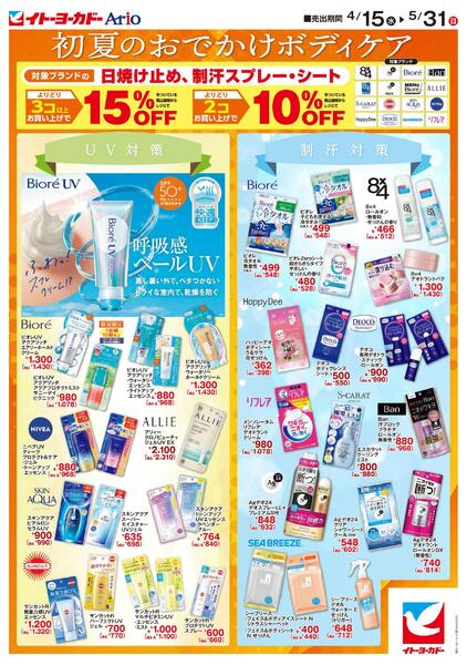 4/15(水)～5/31(日)　初夏のおでかけボディケアnew-1