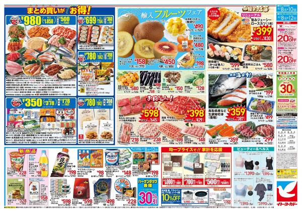 4/8(水)～4/12(日)　おうちポッポ、開店・中華フェア／まとめ買いがお得！new-2