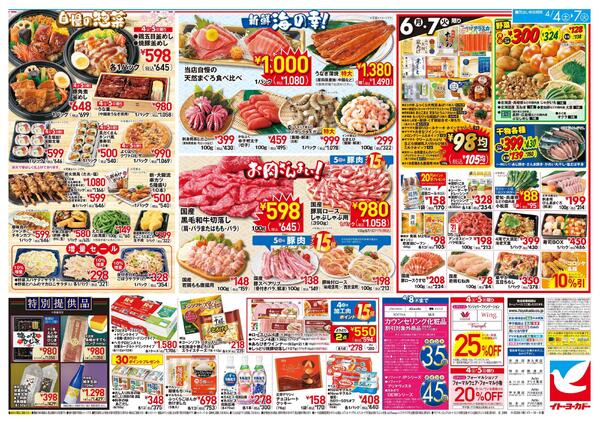 4/4(土)～4/7(火)　衝撃市new-2