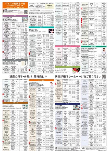 2階 カルチャースクール　新規 会員募集キャンペーン開催中！-2