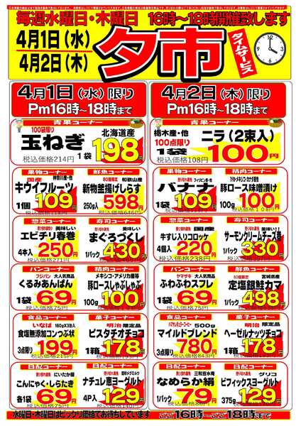 スーパークリシマ タイムセール「夕市」のお知らせ。-1