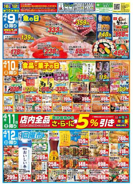 スーパークリシマ 「週間日替わり特売」のお知らせです。-2