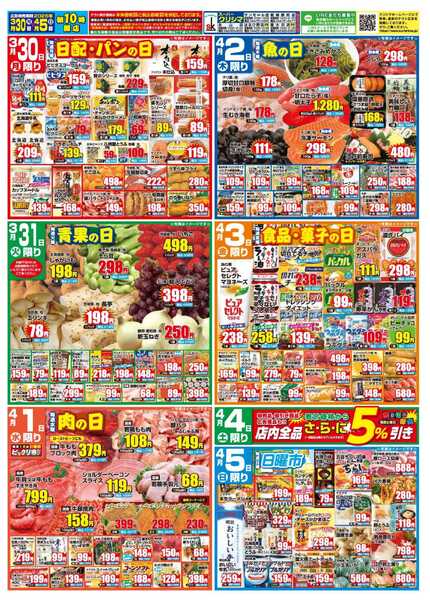 スーパークリシマ 「週間日替わり特売」のお知らせです。-1