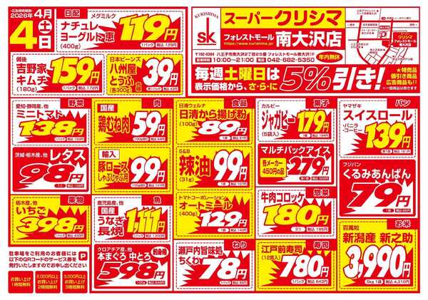 スーパークリシマ 「土・日特売！！」のお知らせ。-1