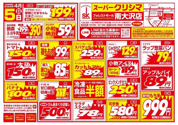 スーパークリシマ 「土・日特売！！」のお知らせ。-2
