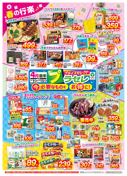 4月前半プラセレ（ココスナカムラ）new-1