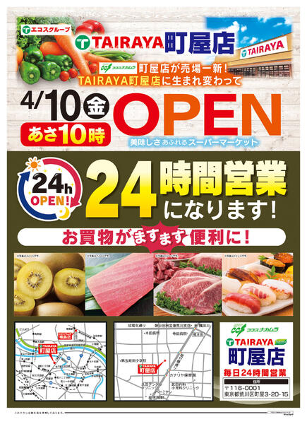 町屋店4/10（金）オープン予告・ハッピーカード新規入会キャンペーン-1