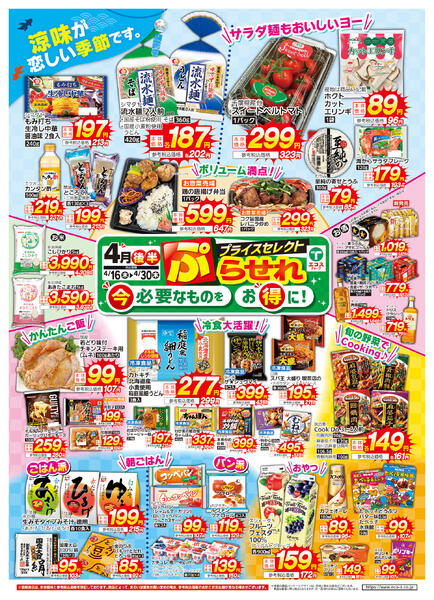 4月後半ぷらせれ（ココスナカムラ）new-1