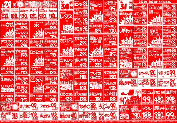 今週のチラシ-2