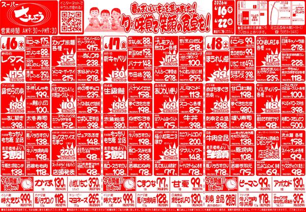 今週のチラシ-1