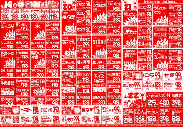 今週のチラシ-2