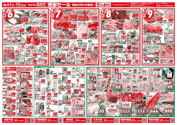 2026年4月3日(金) ～ 2026年4月9日(木)new-2